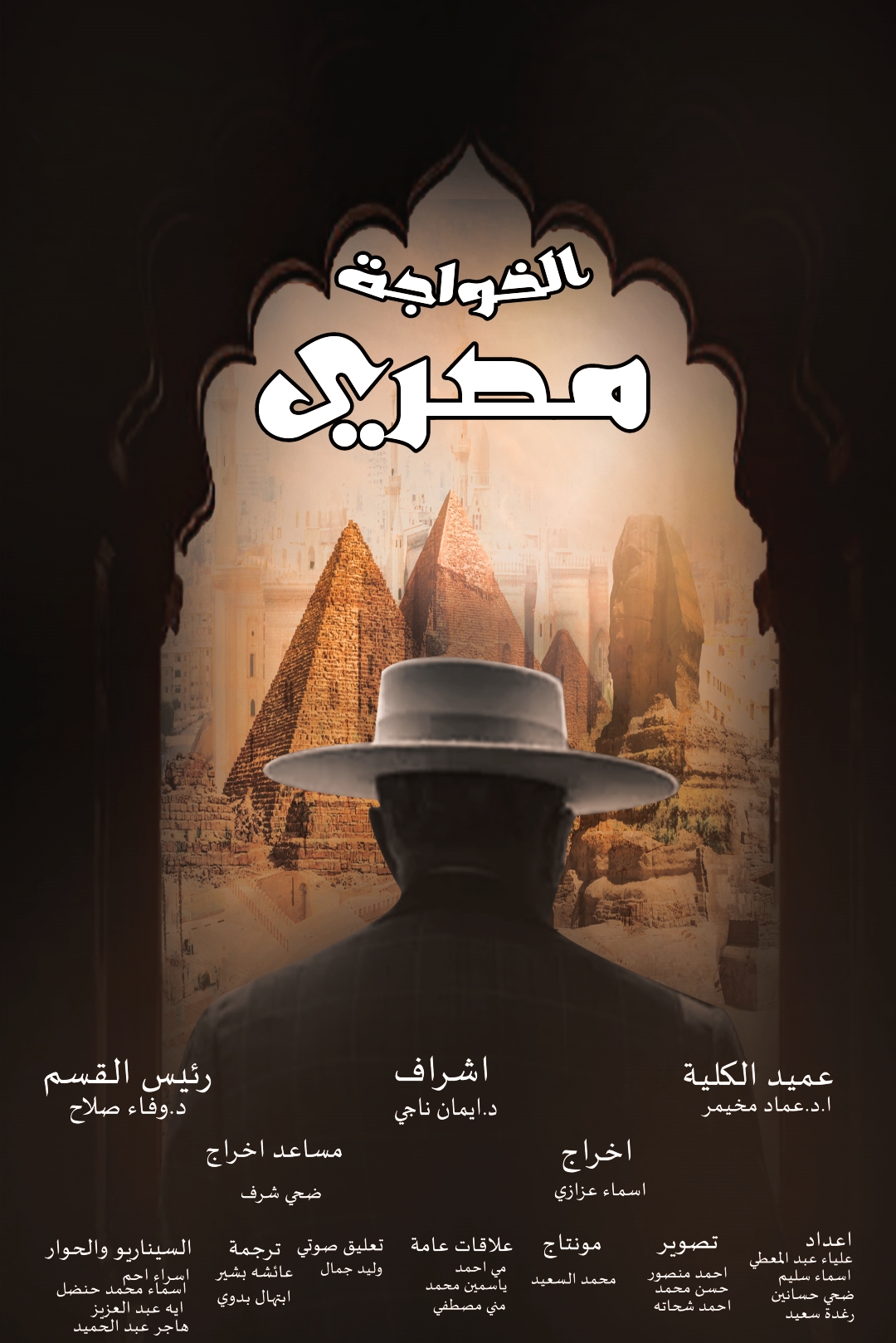 EL KHAWAGA MASRY (AN EGYPTIAN FOREIGNER)